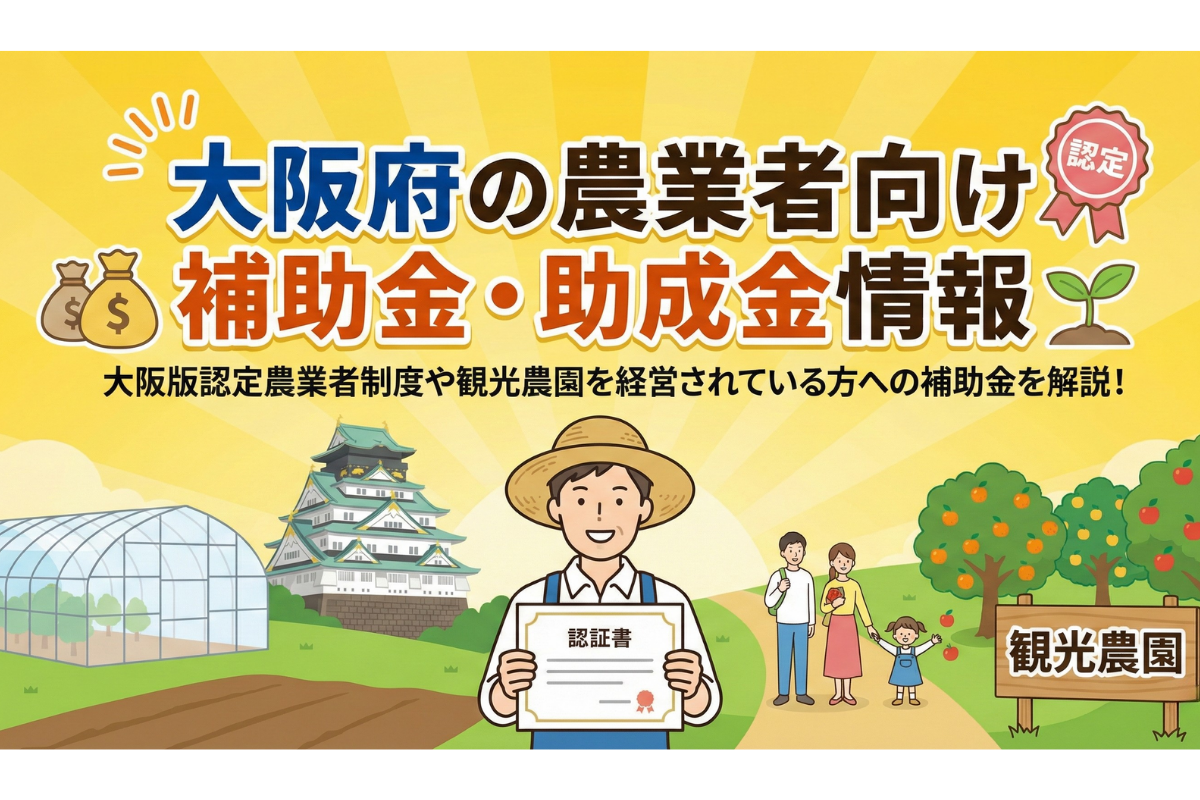 補助金助成金の紹介記事用アイキャッチ画像