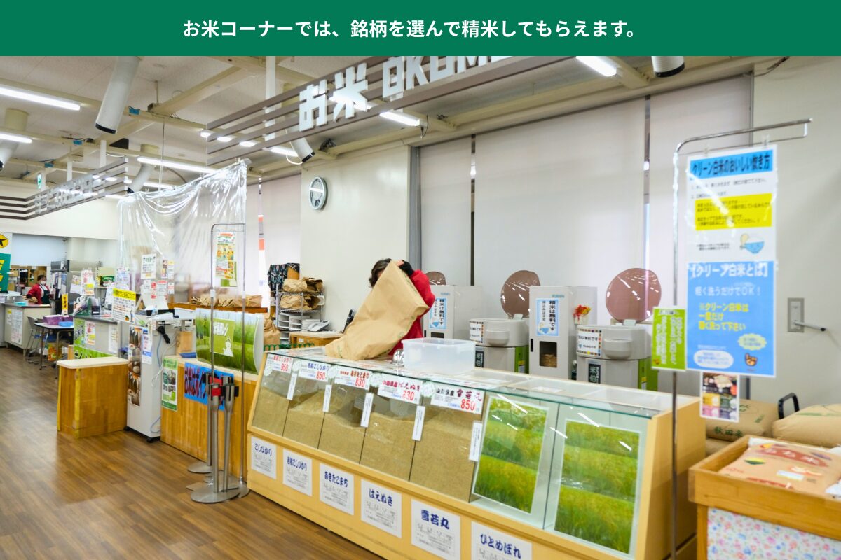 こーたり~な-精米コーナーの様子