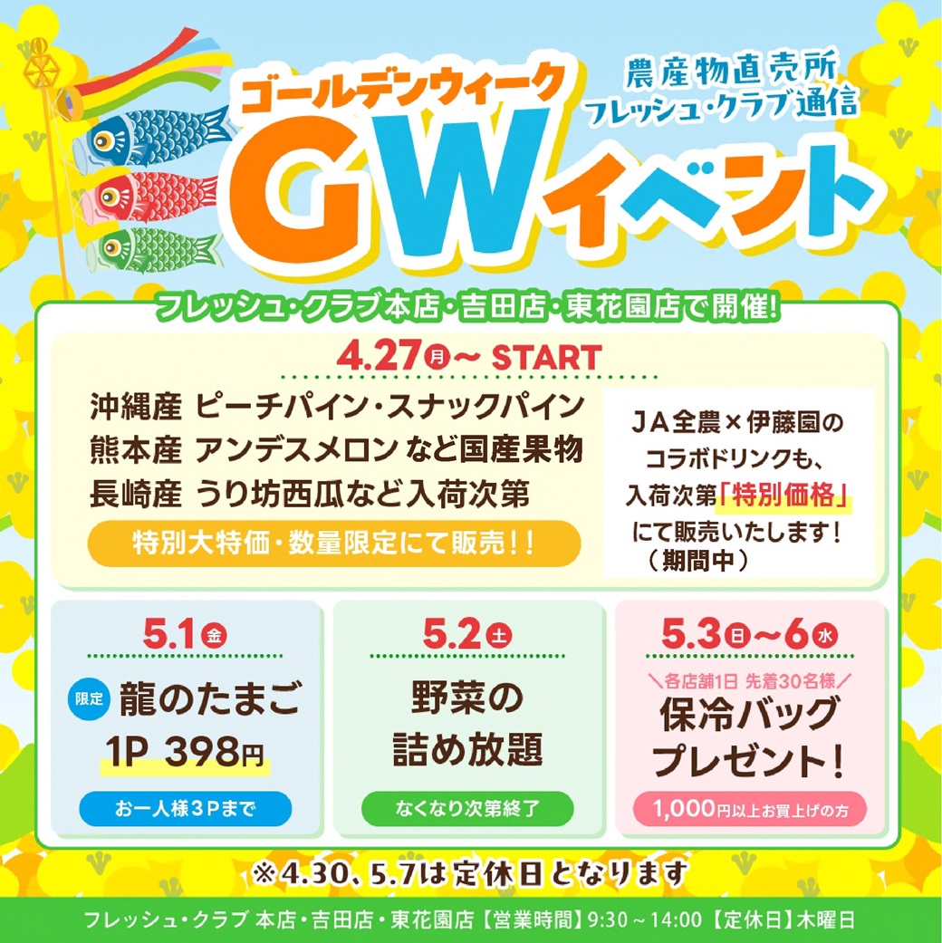 JAグリーン大阪】ゴールデンウィークイベント開催！ - 大阪で農業って